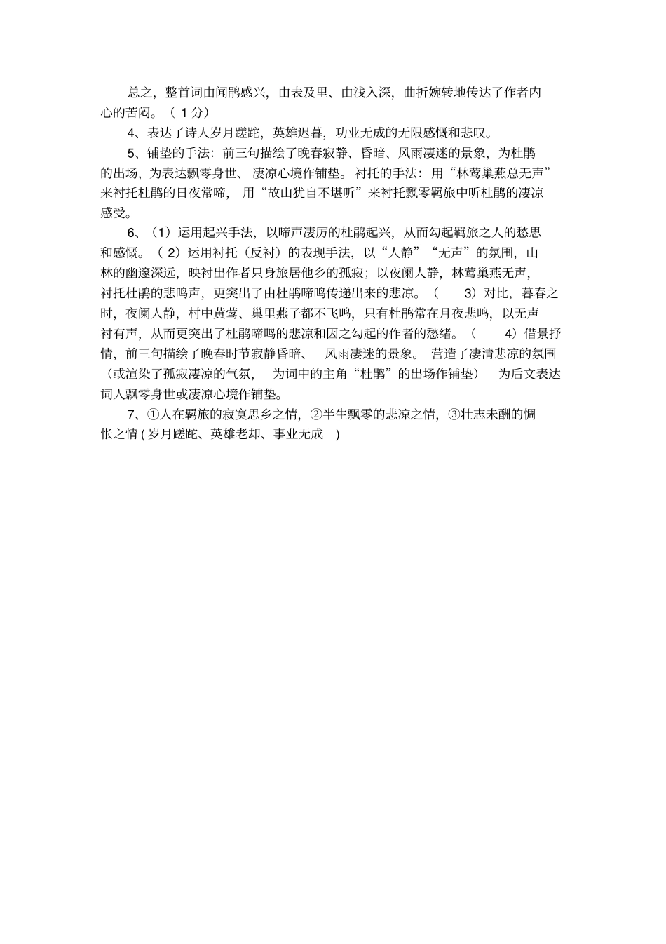 陆游鹊桥仙夜闻杜鹃练习题_第3页