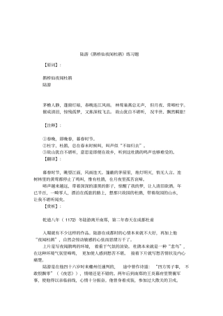 陆游鹊桥仙夜闻杜鹃练习题