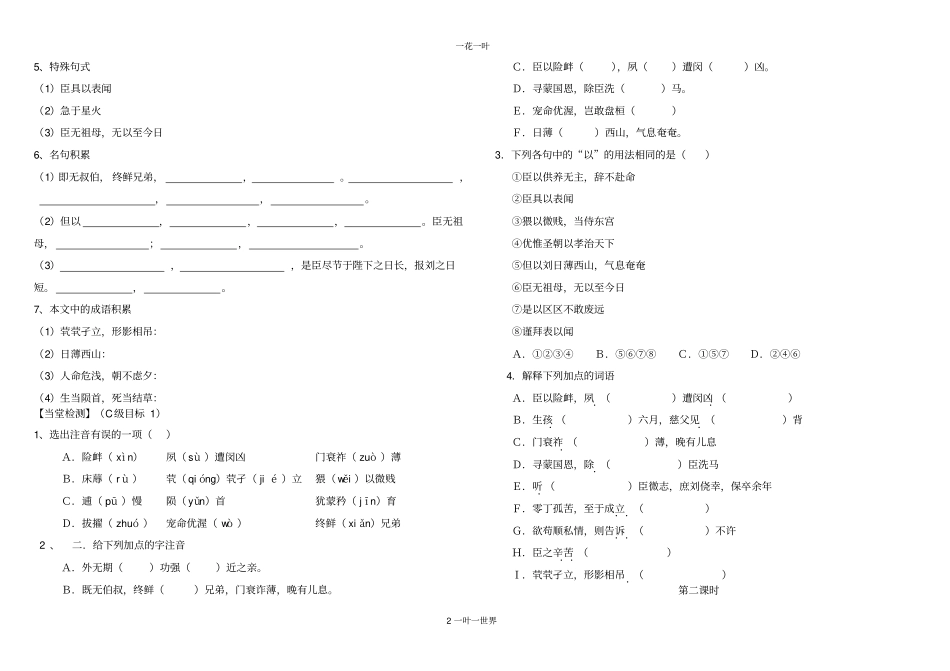 陈情表导学案_第2页