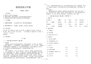 陈情表导学案