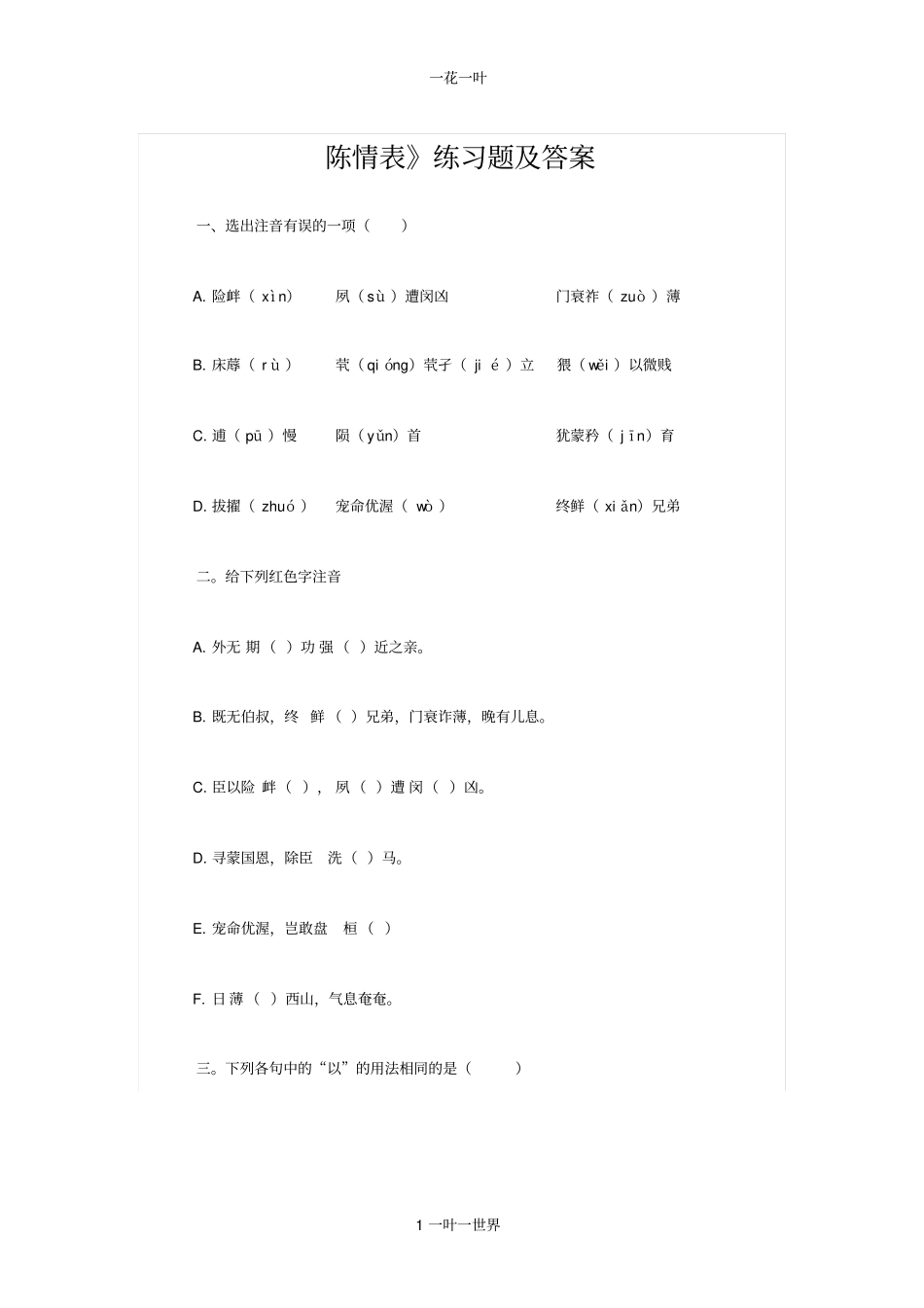 陈情表练习题_第1页