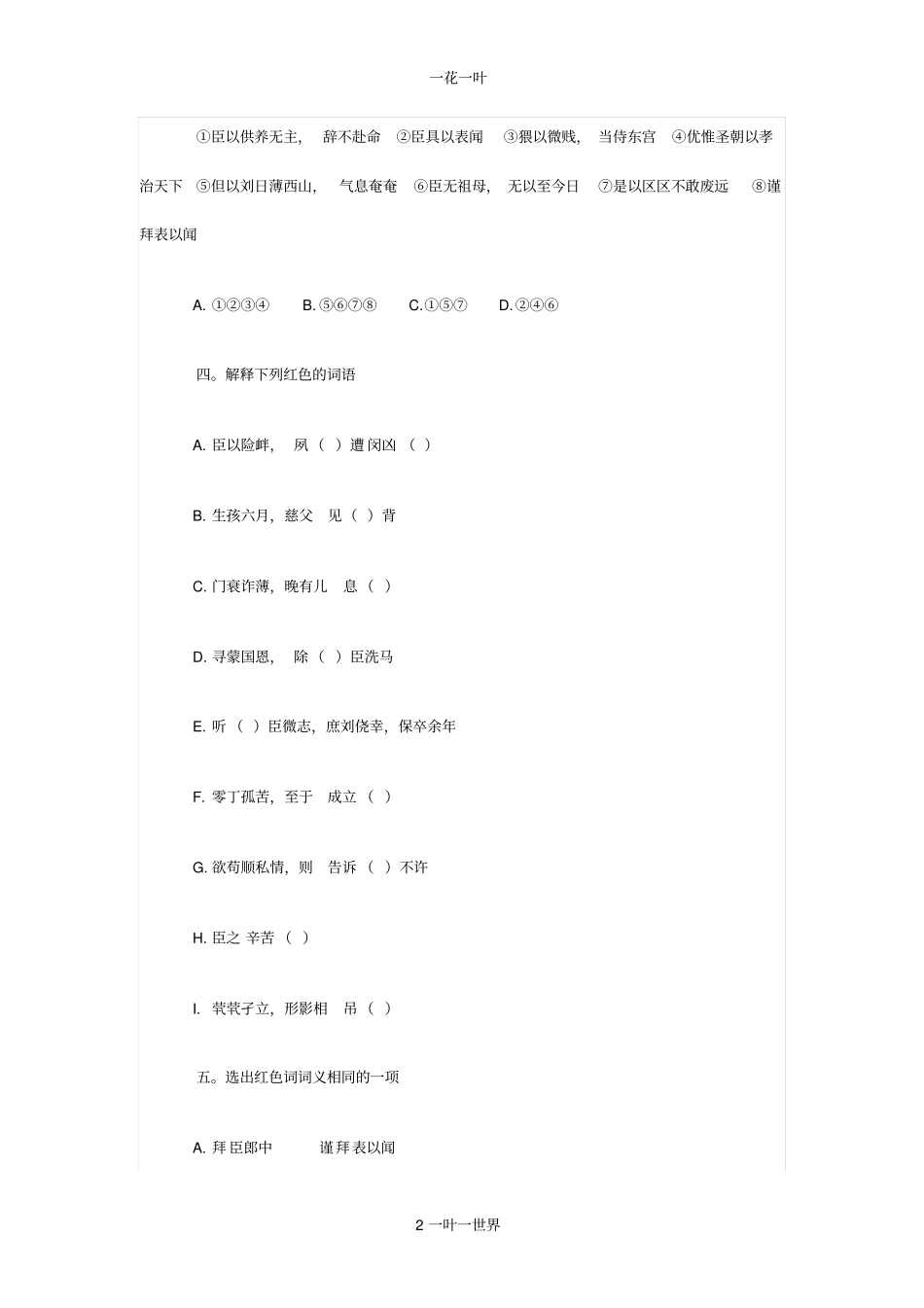 陈情表练习题_第2页