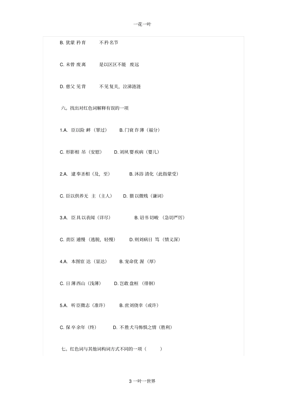 陈情表练习题_第3页