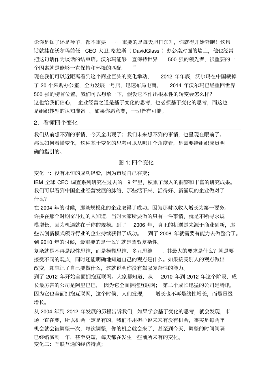 陈春花十论转型_第2页