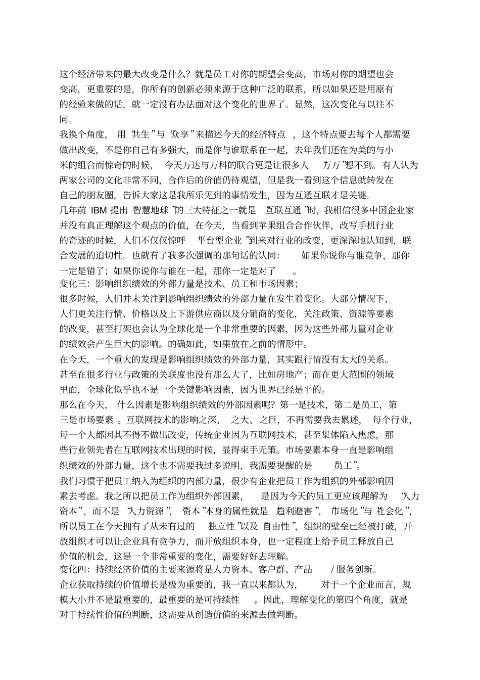陈春花十论转型_第3页