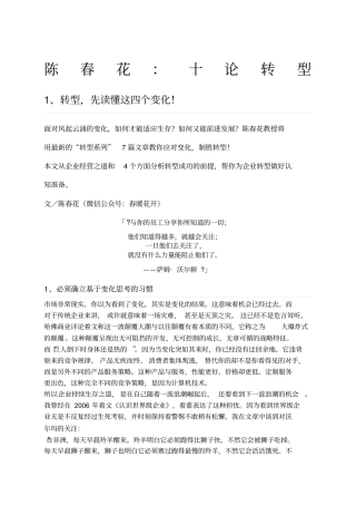 陈春花十论转型