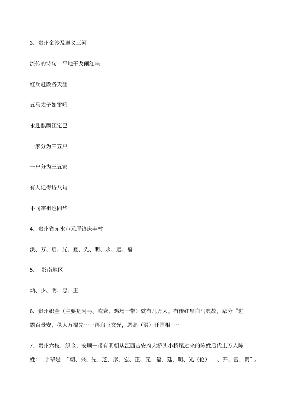 陈氏家族分布及辈分_第2页