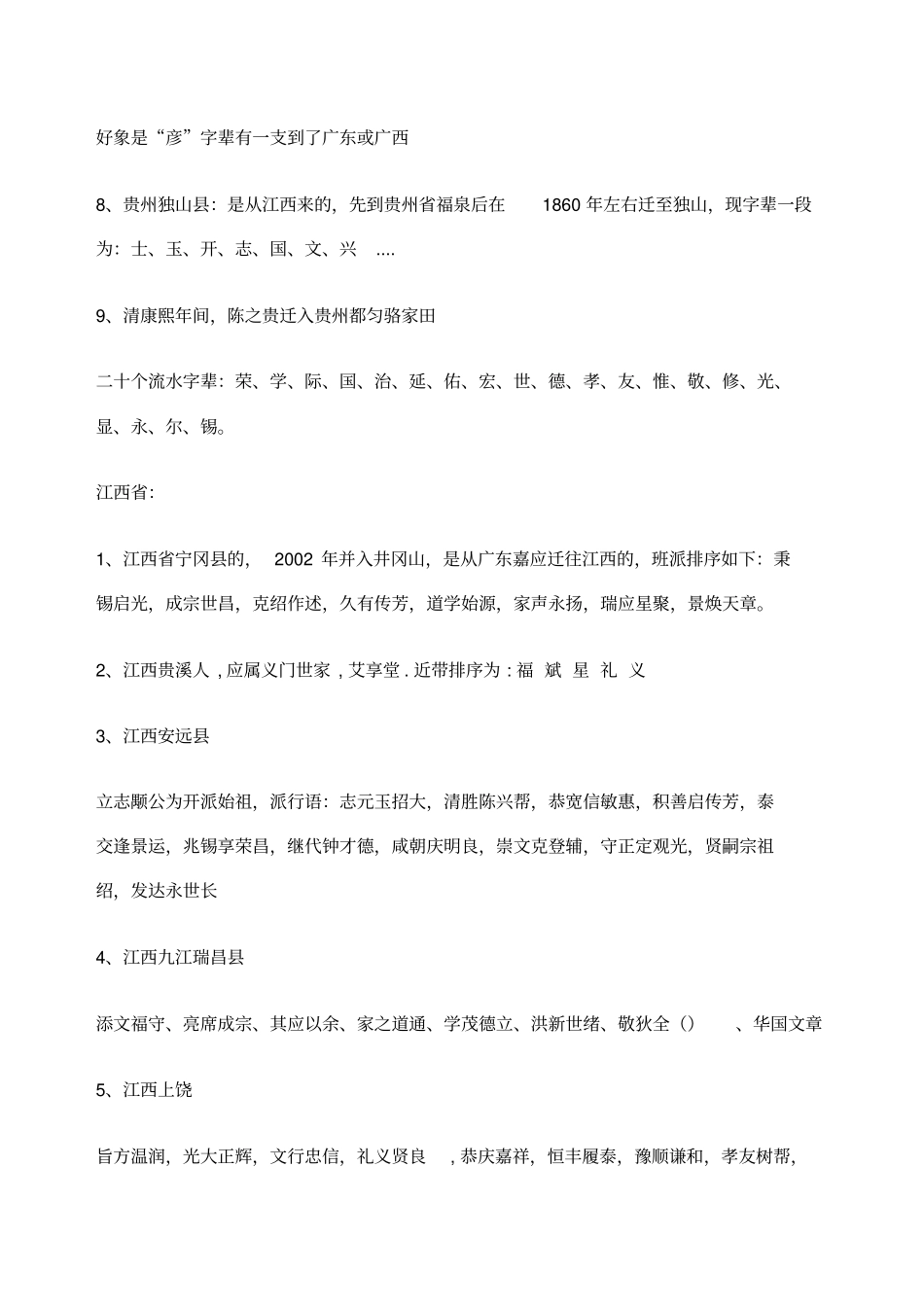 陈氏家族分布及辈分_第3页