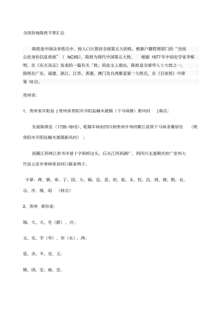 陈氏家族分布及辈分