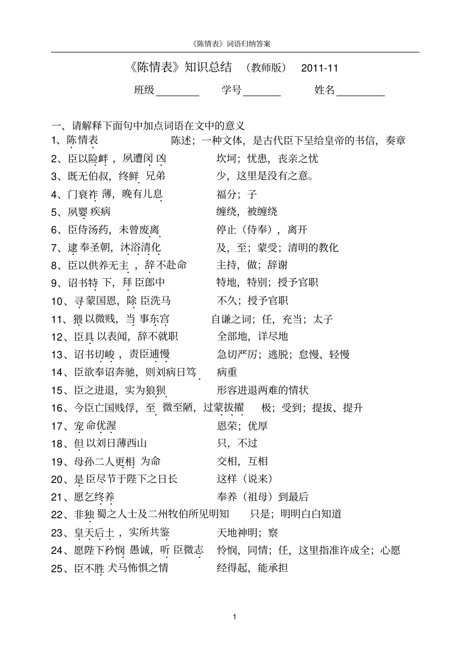 陈情表知识总结教师版_第1页