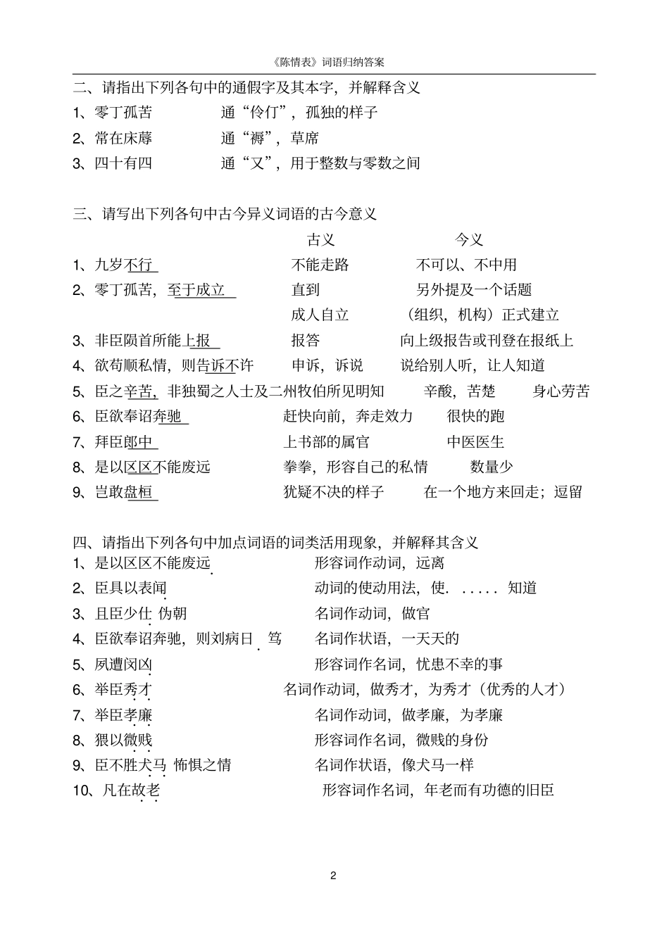 陈情表知识总结教师版_第2页
