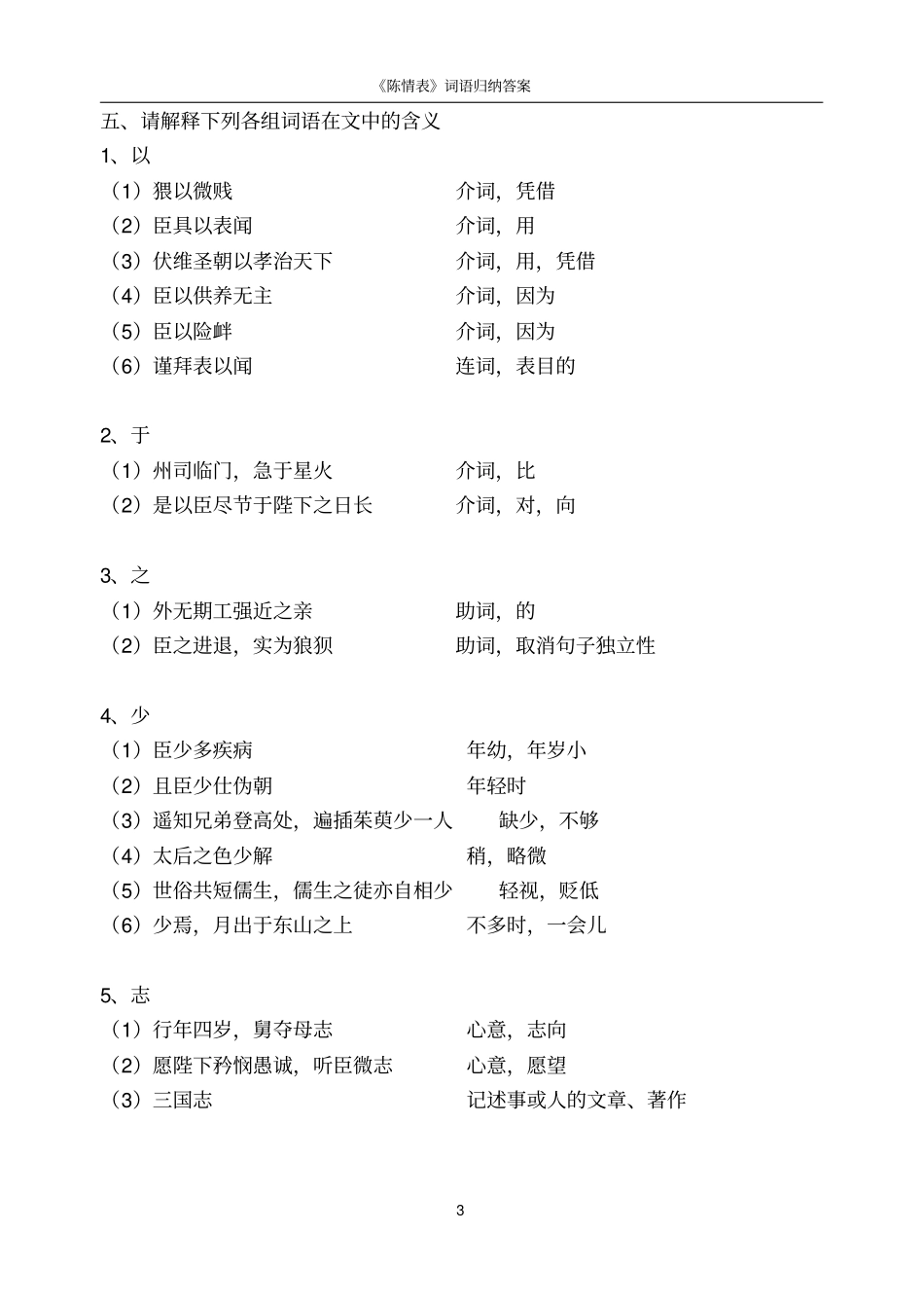 陈情表知识总结教师版_第3页