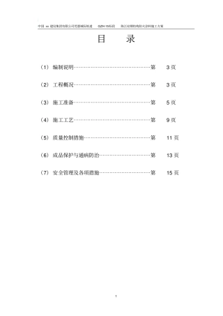陈江站钢结构防火涂料施工方案-精品