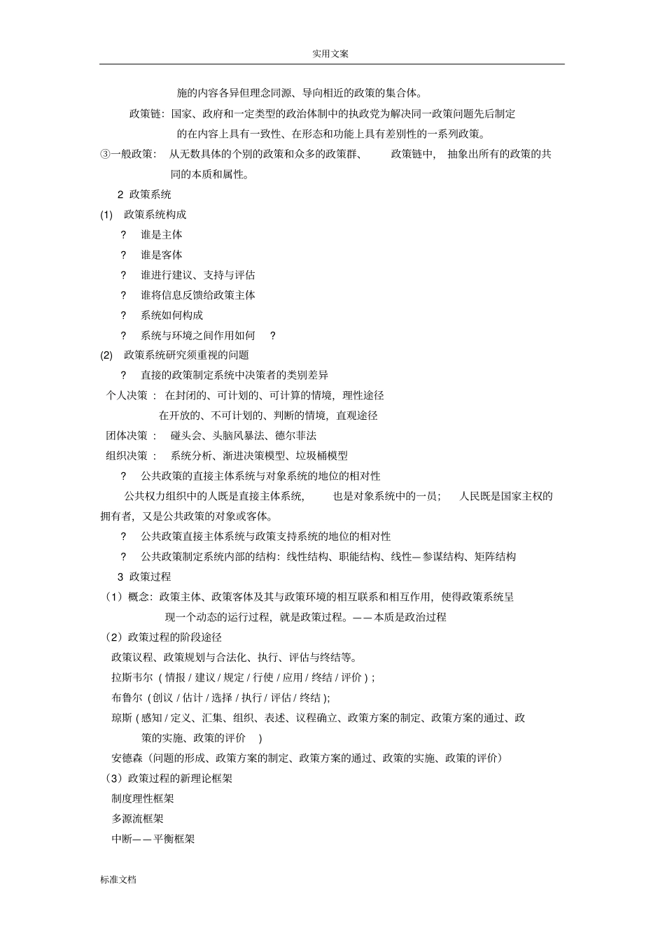 陈振明公共政策学课堂讲义_第2页