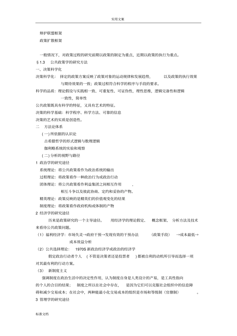 陈振明公共政策学课堂讲义_第3页