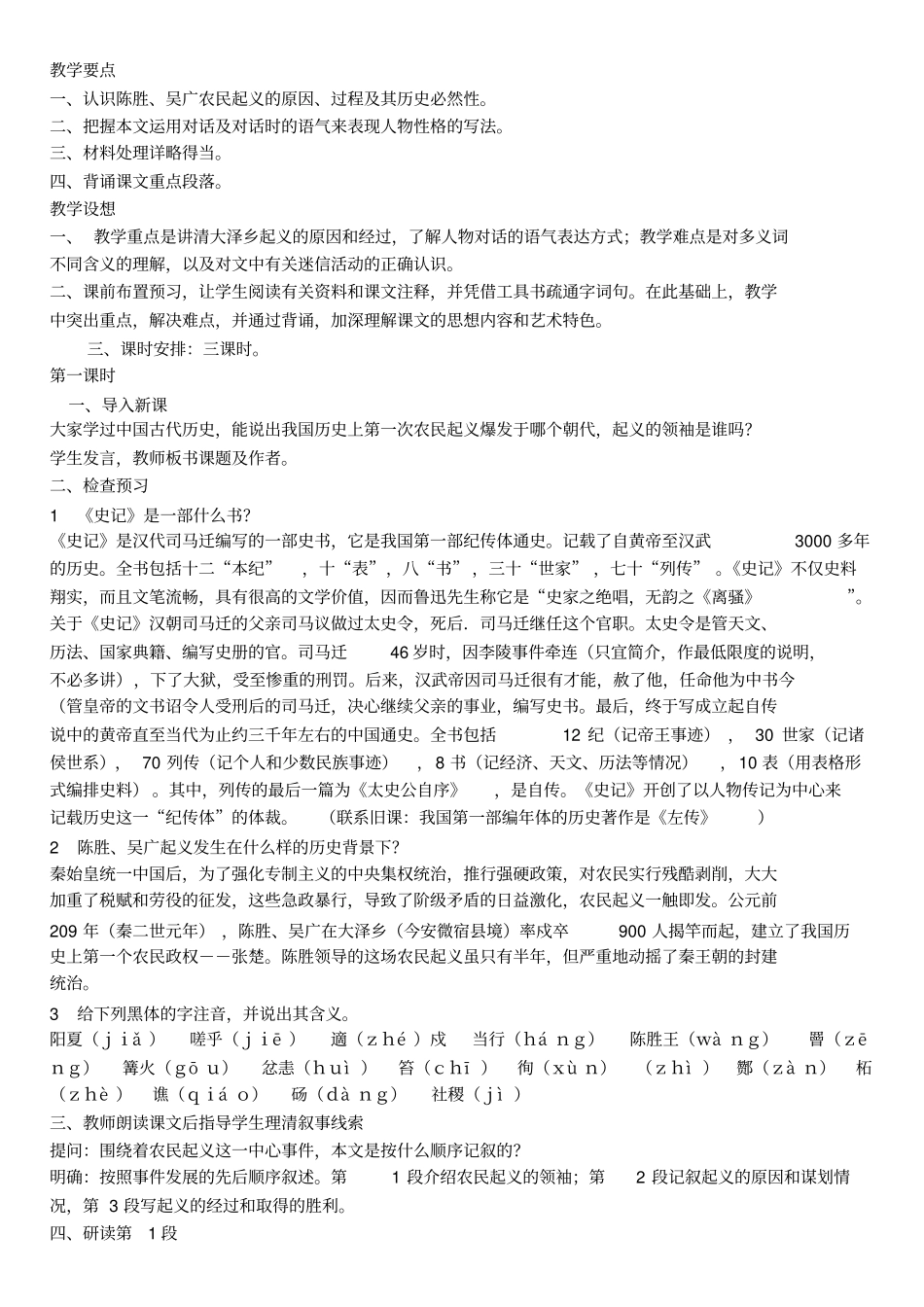 陈涉世家教学要点_第1页