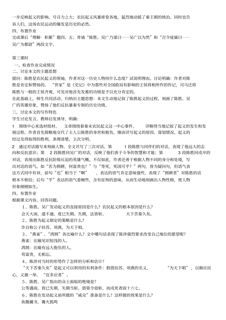 陈涉世家教学要点_第3页