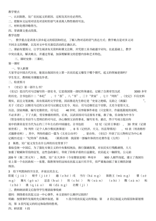 陈涉世家教学要点