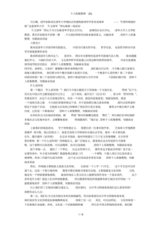 陈来：守望传统的价值