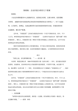 陈晓栋企业价值分析的几个要素