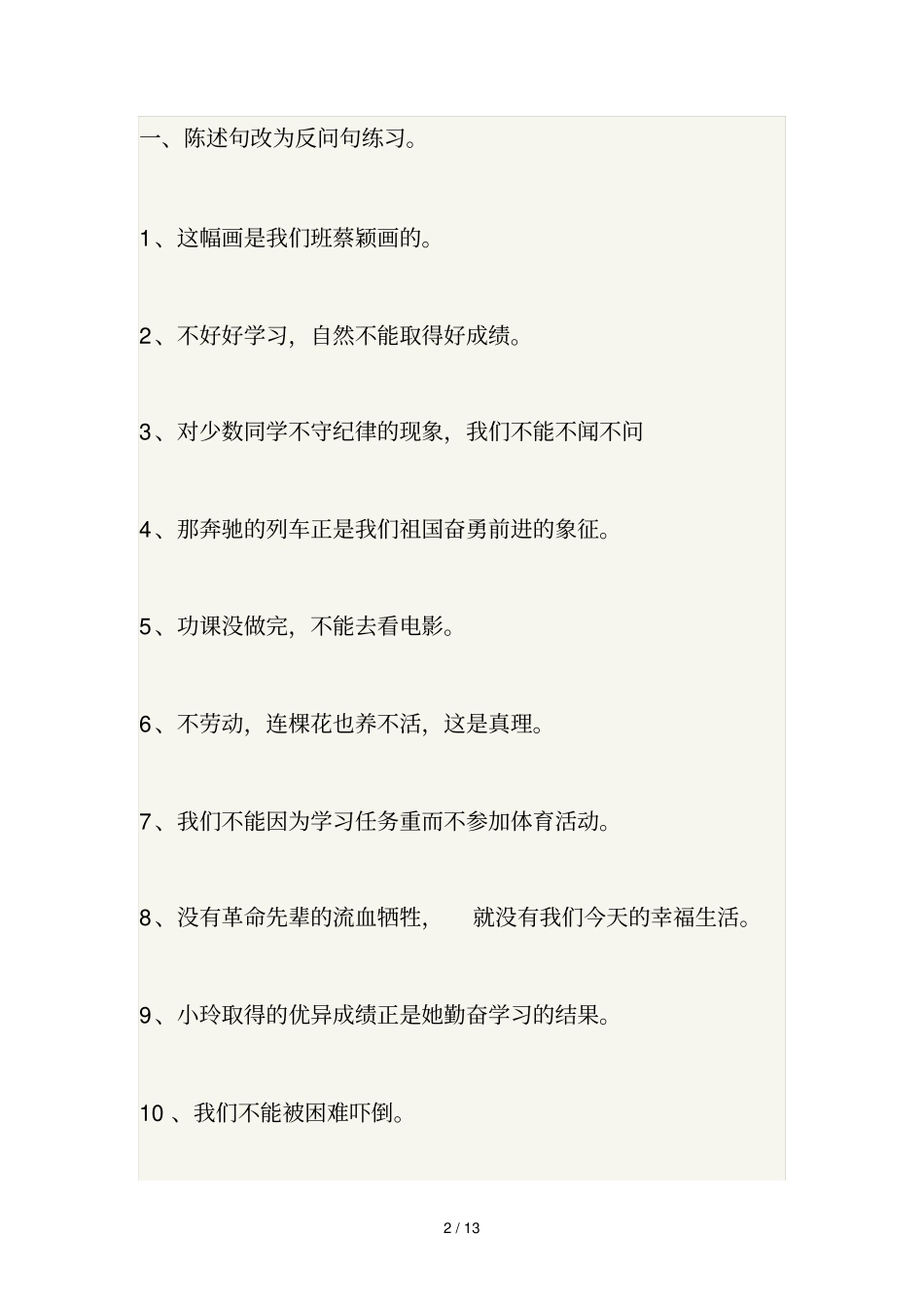 陈述句改为反问句方法_第2页