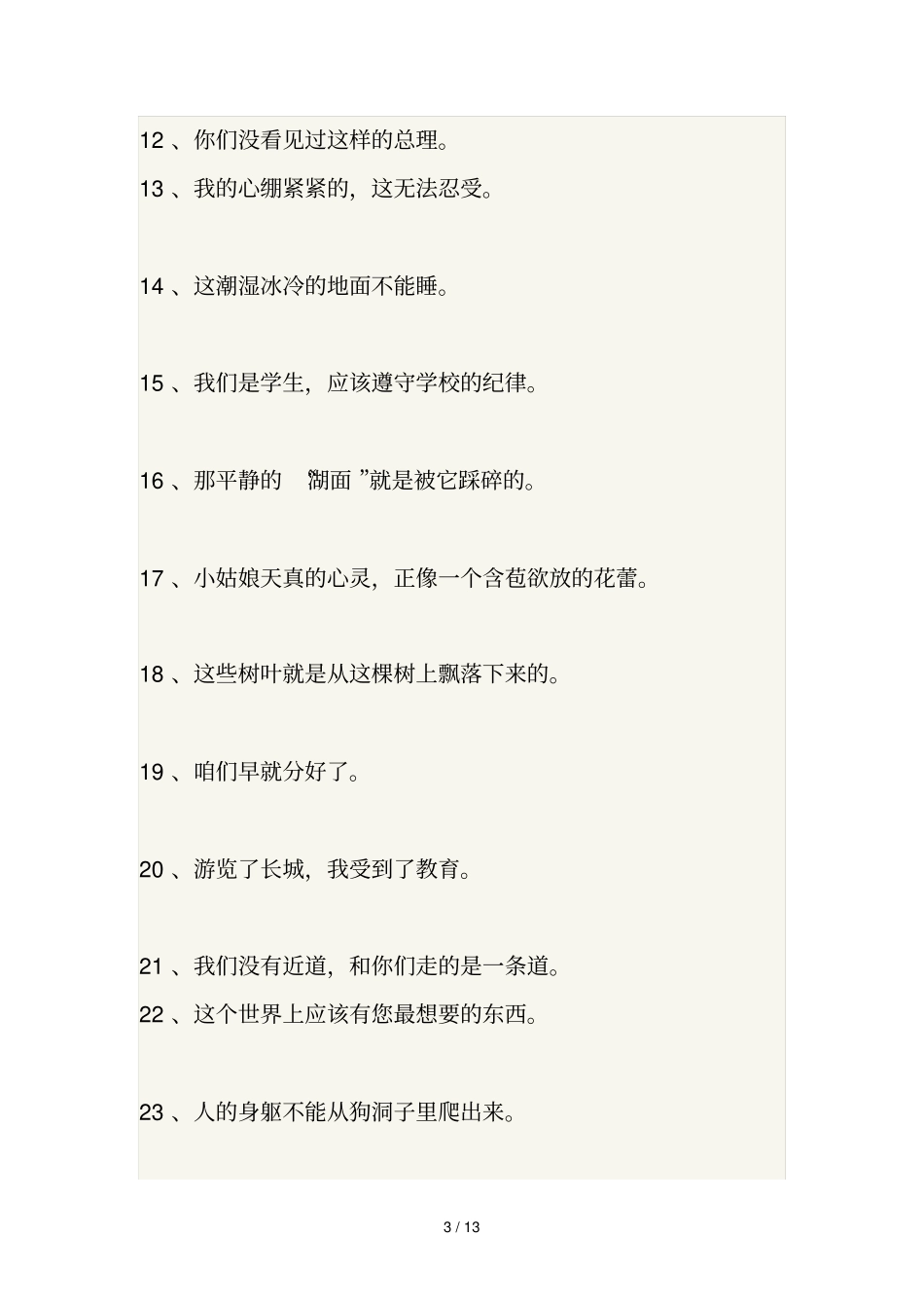 陈述句改为反问句方法_第3页