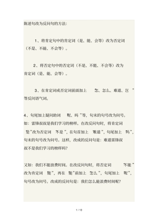 陈述句改为反问句方法