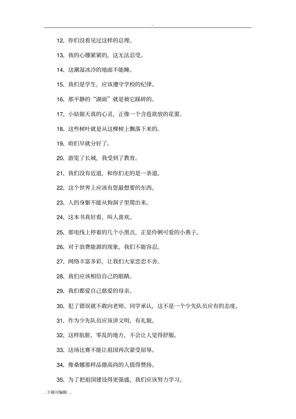 陈述句改为反问句的方法与练习题_第2页