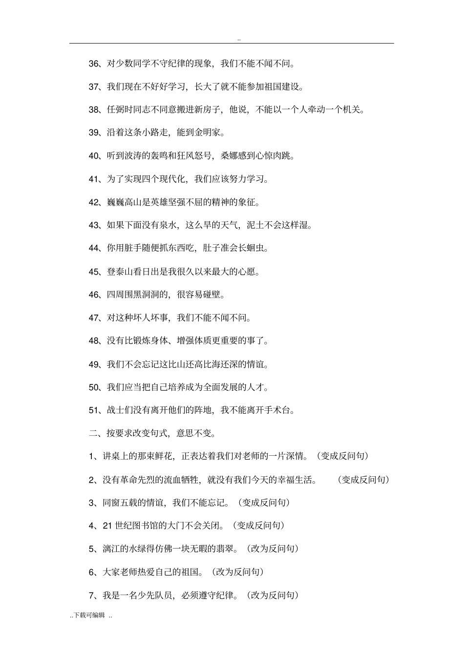 陈述句改为反问句的方法与练习题_第3页