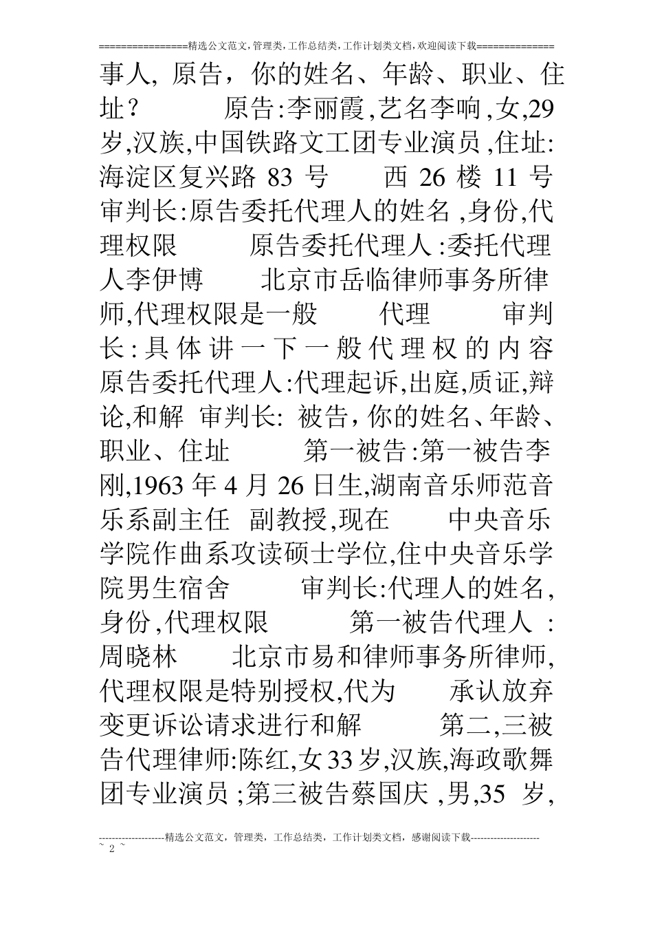 陈红、蔡国庆知识产权纠纷_第2页