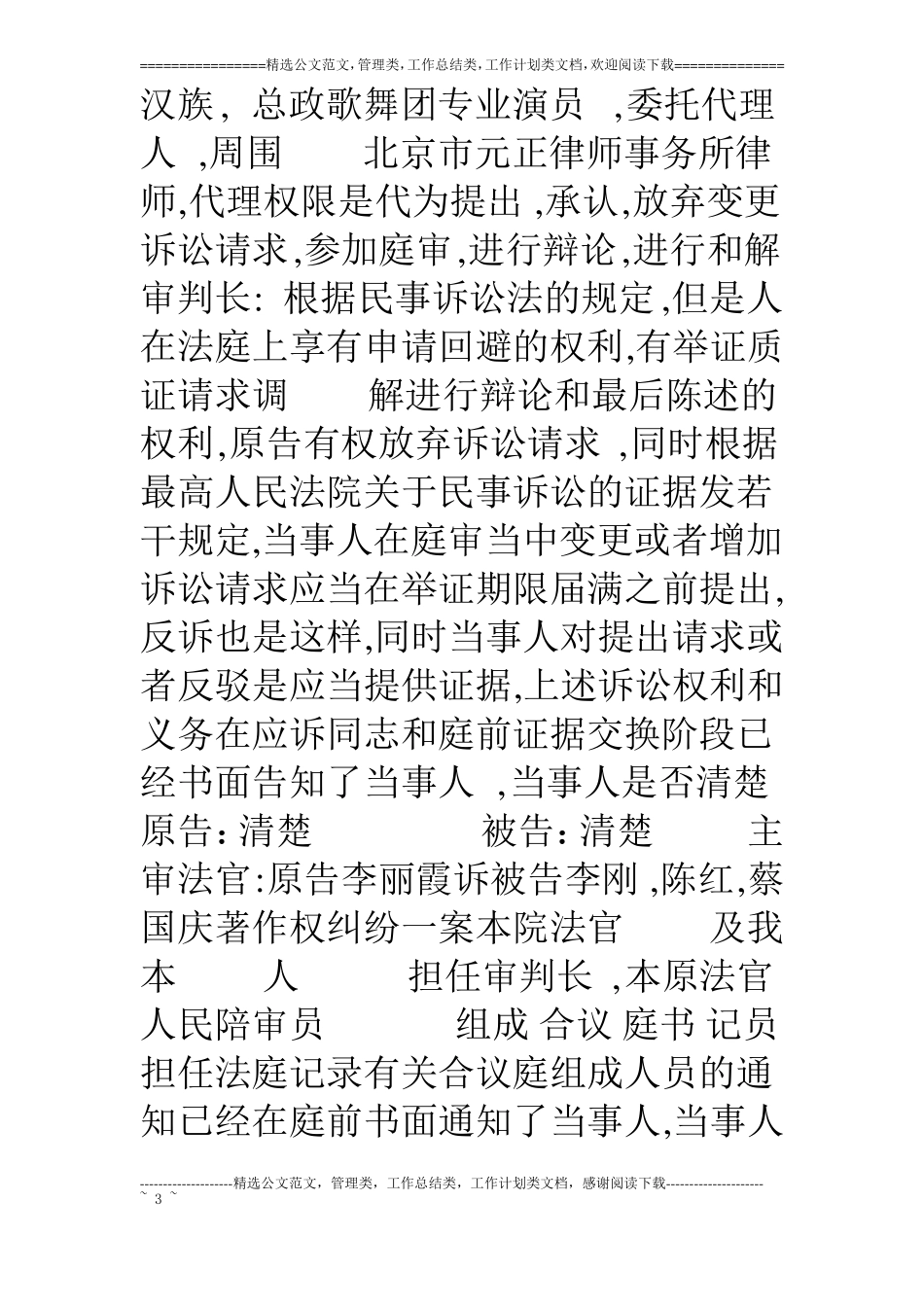 陈红、蔡国庆知识产权纠纷_第3页