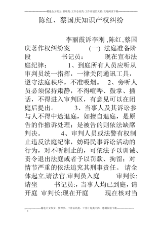 陈红、蔡国庆知识产权纠纷