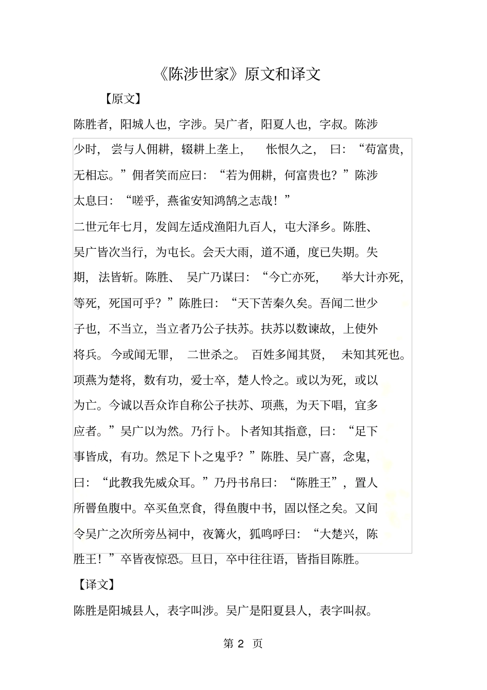陈涉世家原文和译文_第2页