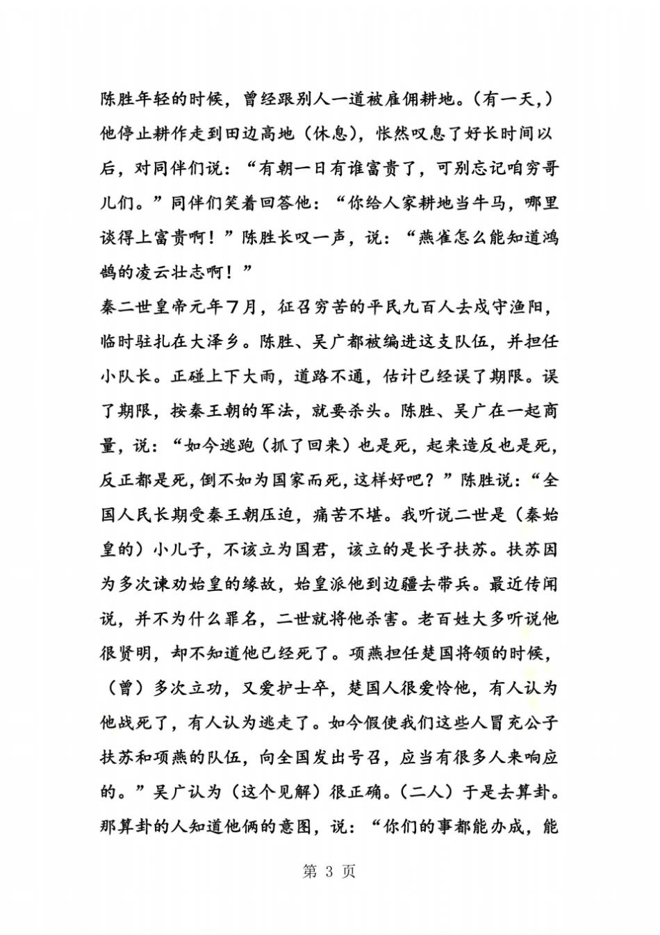 陈涉世家原文和译文_第3页