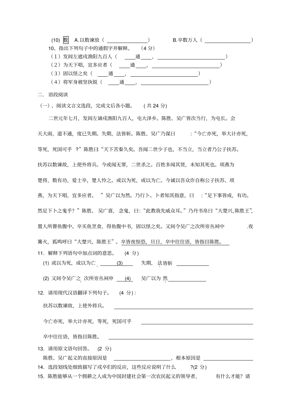 陈涉世家课后练习_第2页