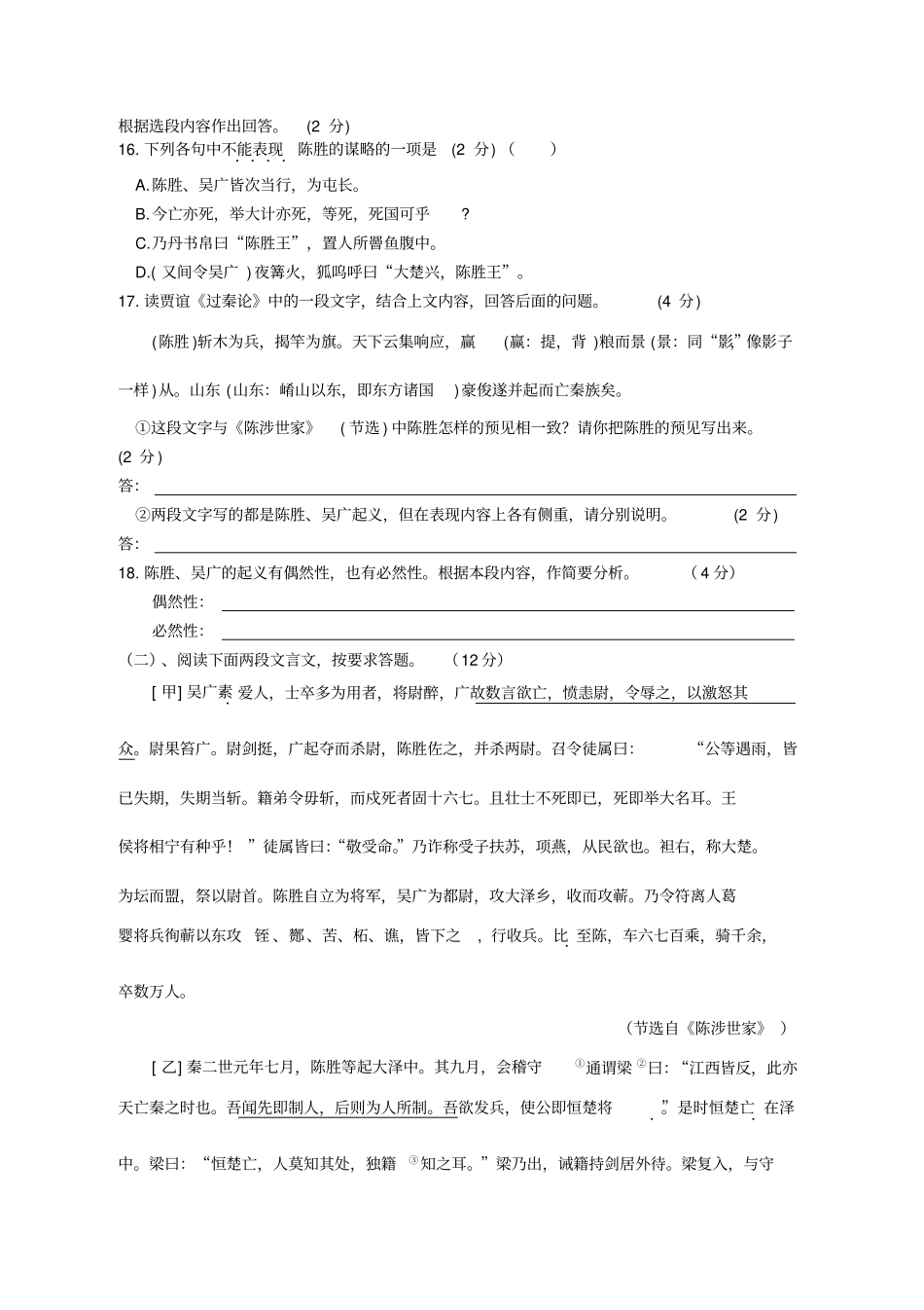 陈涉世家课后练习_第3页