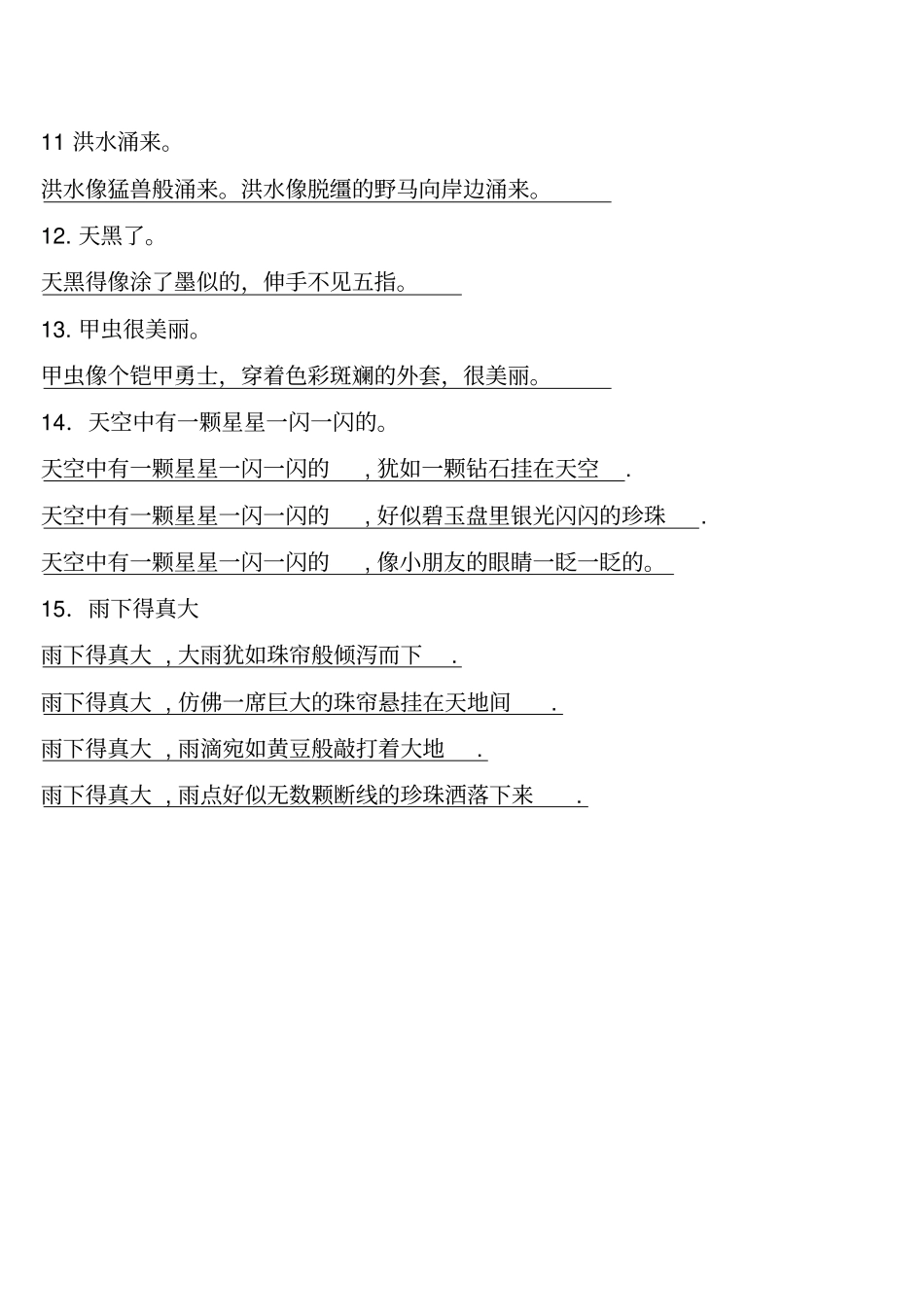 陈述句改成比喻句拟人句_第2页