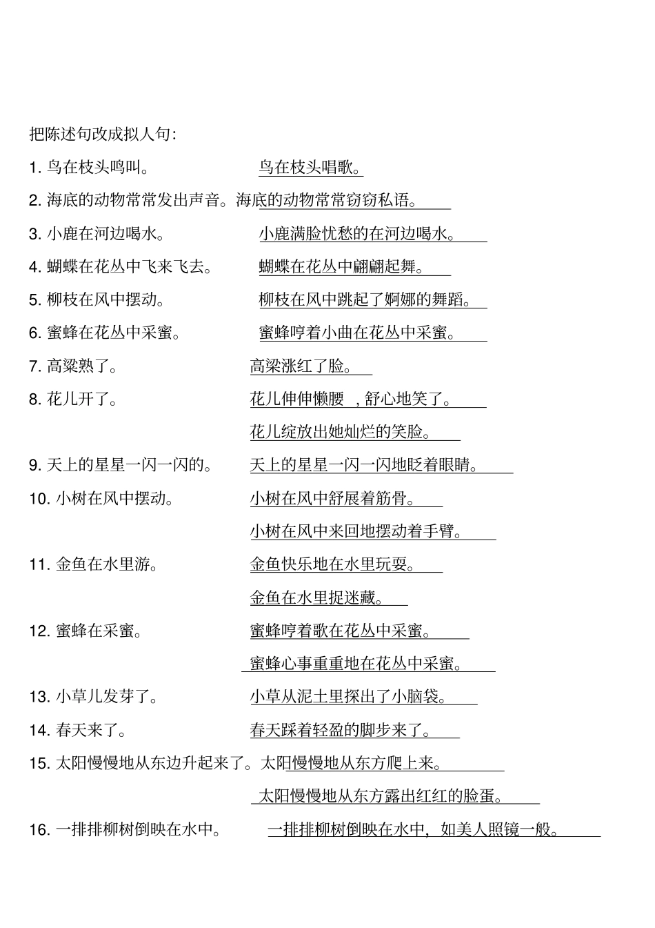 陈述句改成比喻句拟人句_第3页