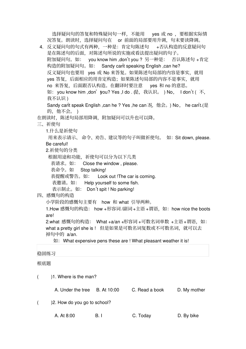 陈述句疑问句祈使句和感叹句讲解与练习_第2页
