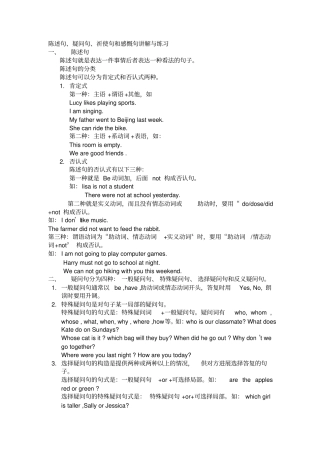 陈述句疑问句祈使句和感叹句讲解与练习