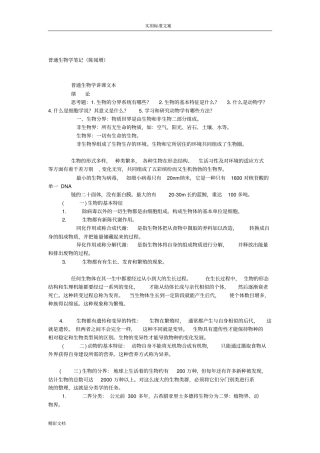 陈阅增普通生物学笔记全
