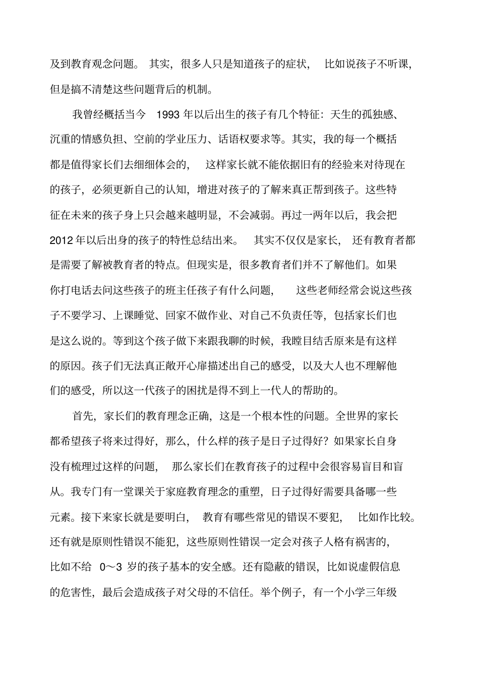 陈默儿童青少年心理咨询感悟_第2页