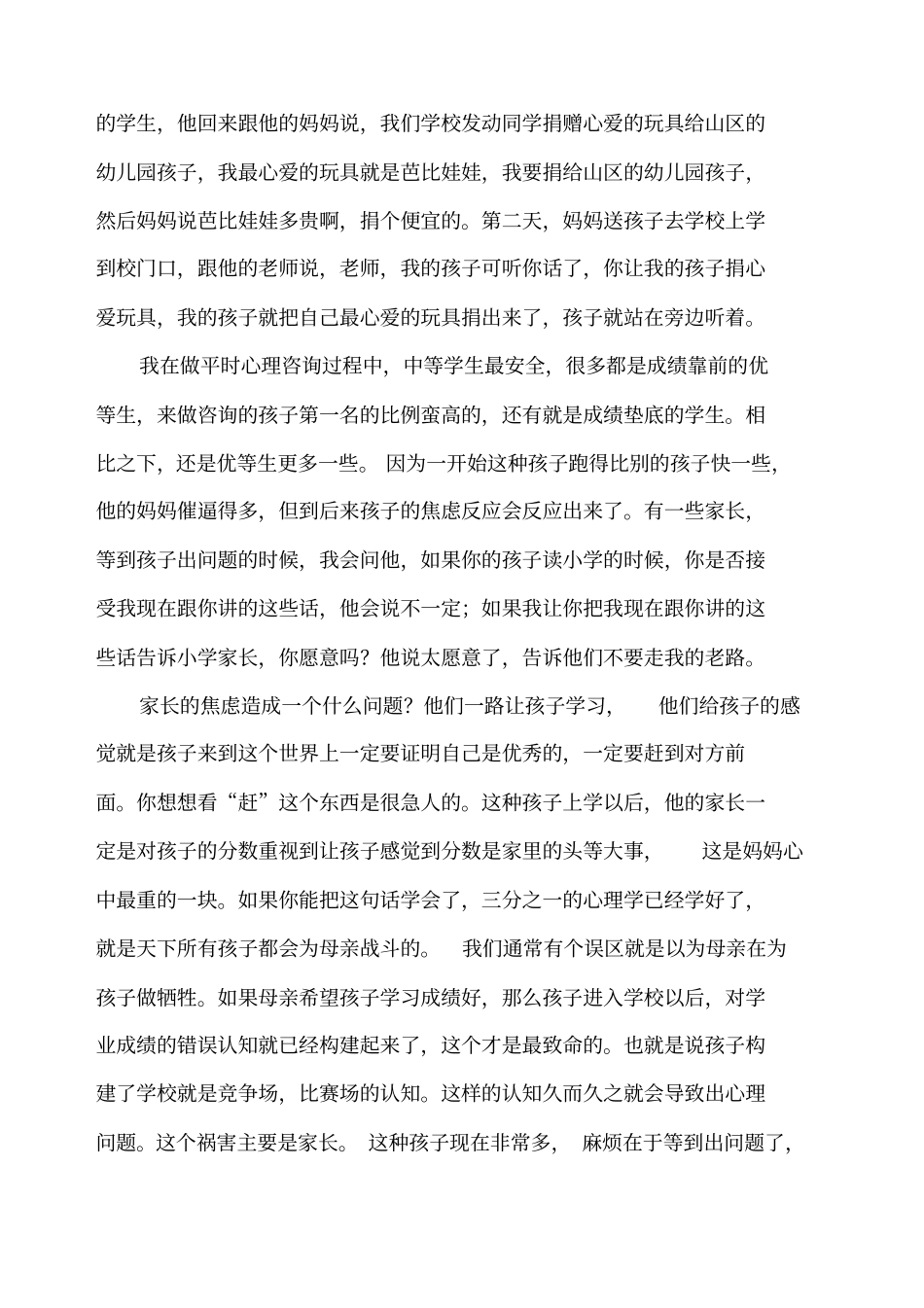 陈默儿童青少年心理咨询感悟_第3页