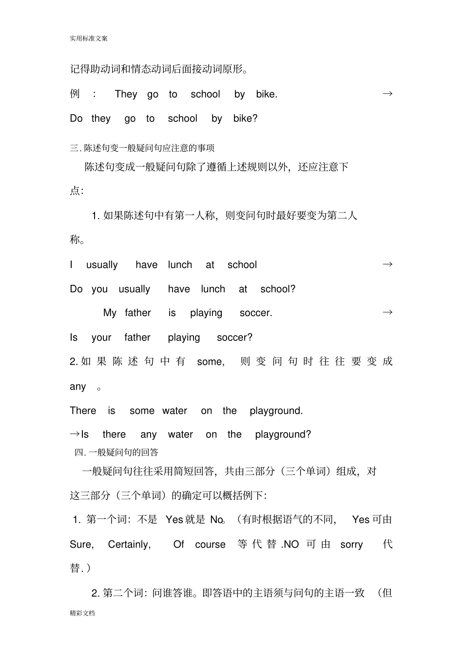 陈述句变一般疑问句讲解练习及问题解释_第2页