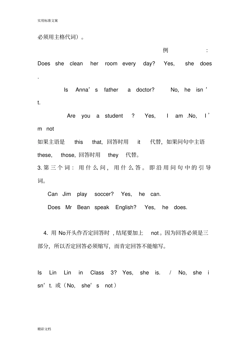 陈述句变一般疑问句讲解练习及问题解释_第3页