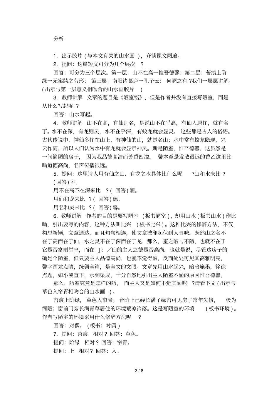 陋室铭教学设计模板_第2页