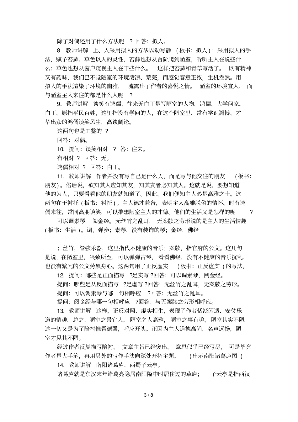 陋室铭教学设计模板_第3页