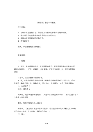 陋室铭教学设计模板