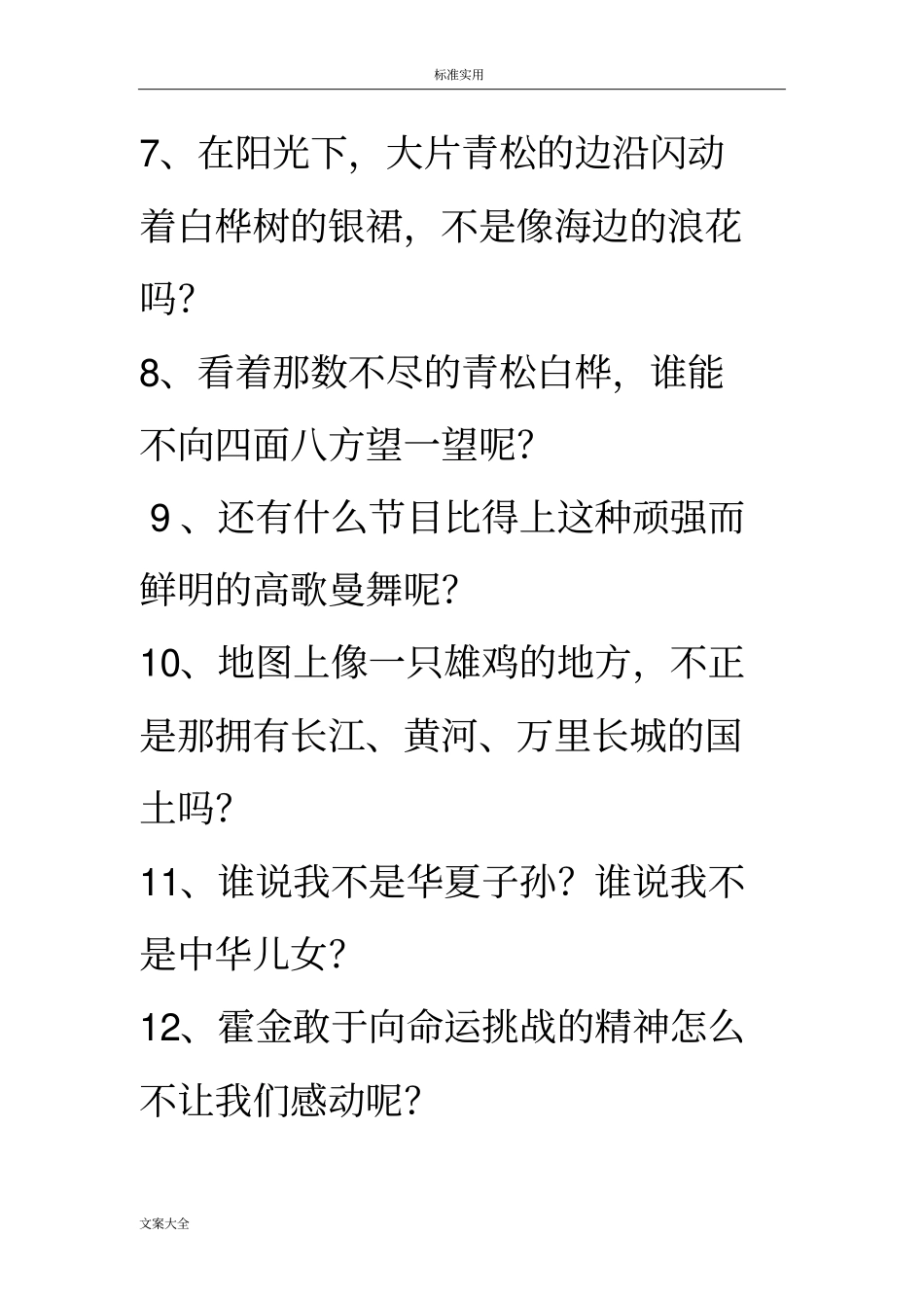 陈述句改反问句练习_第2页