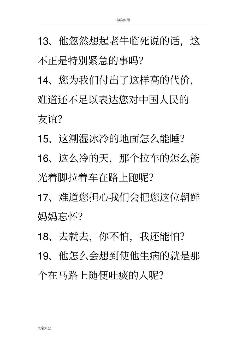 陈述句改反问句练习_第3页
